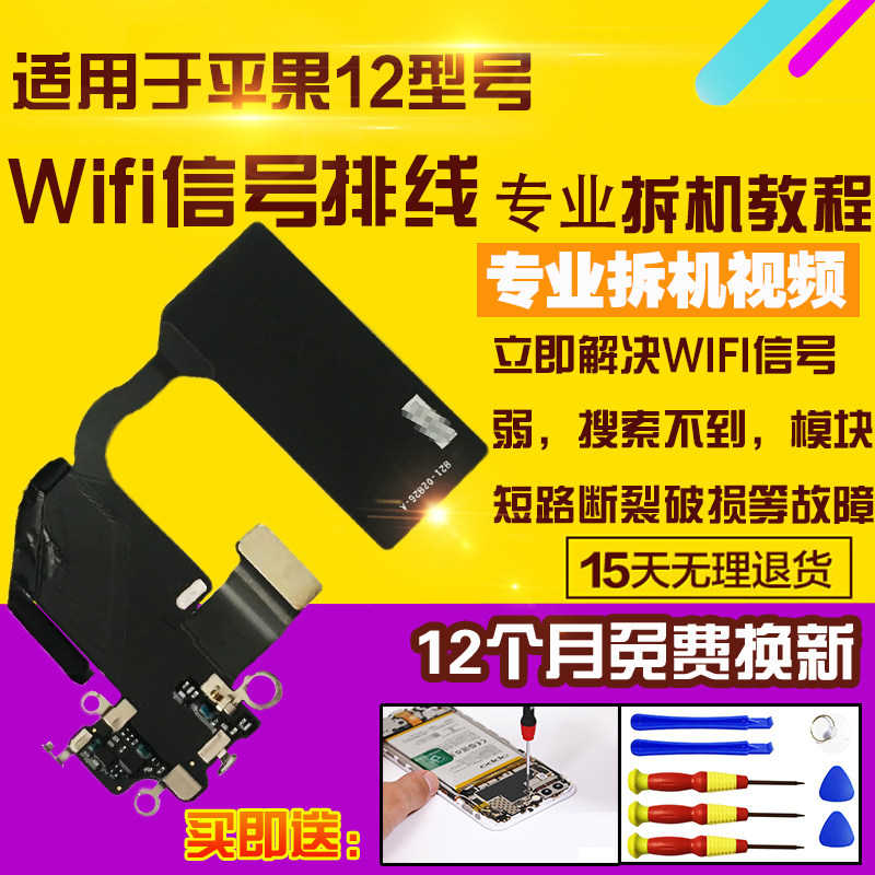适用于苹果12无线信号天线
