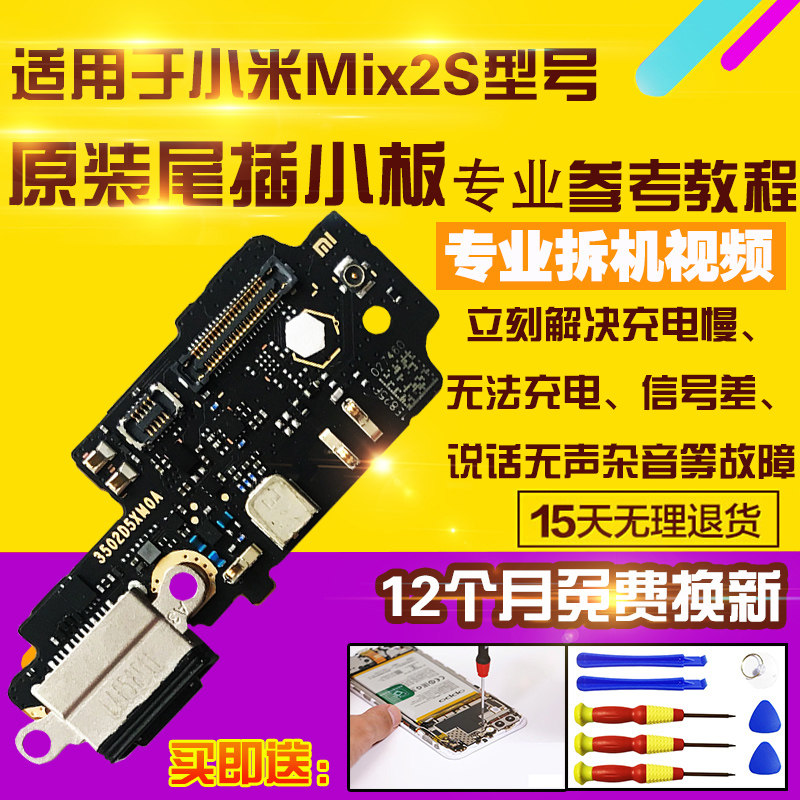 适用于小米mix2s尾插尾插小板