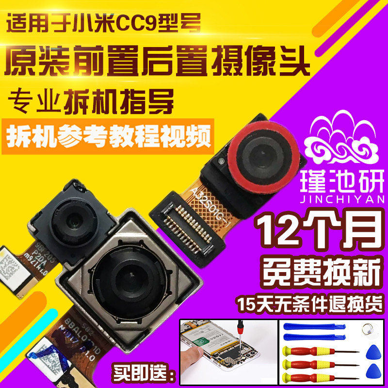 适用小米cc9摄像头原装镜片