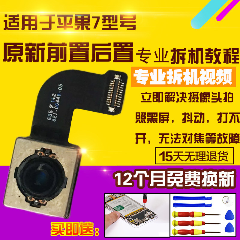 适用于苹果7摄像头前置后置