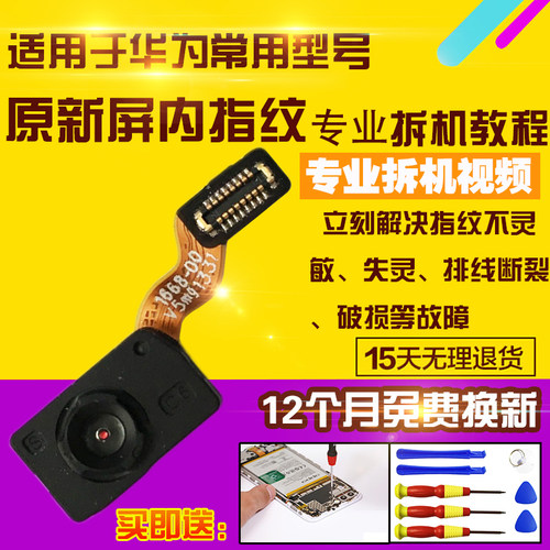 适用于华为Mate60Pro+屏下指纹