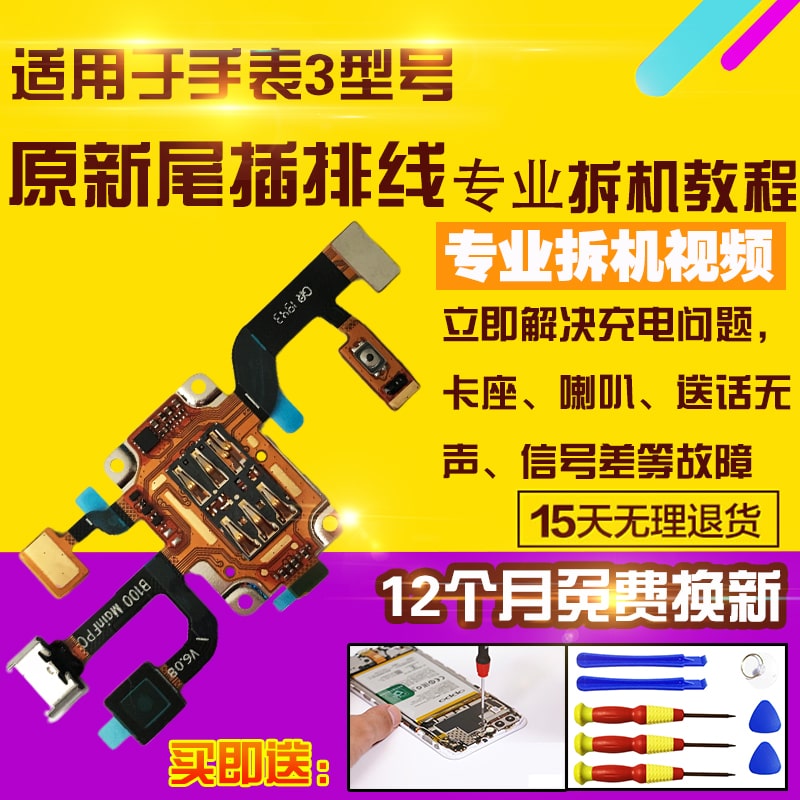 手表3尾插送话器小板开机侧键