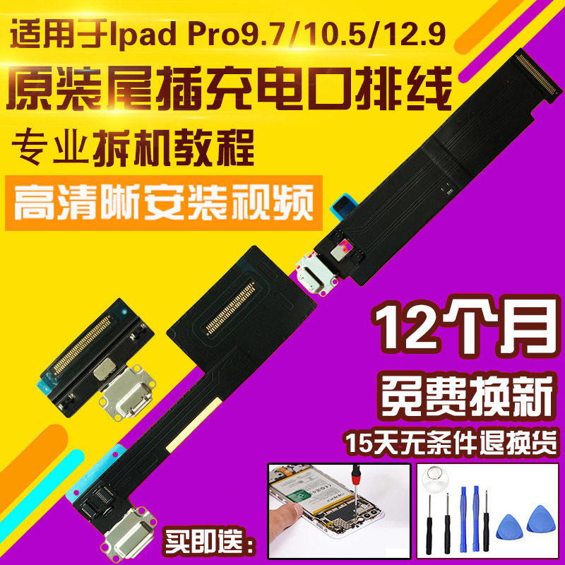 适用于Ipadpro尾插排线充电接口