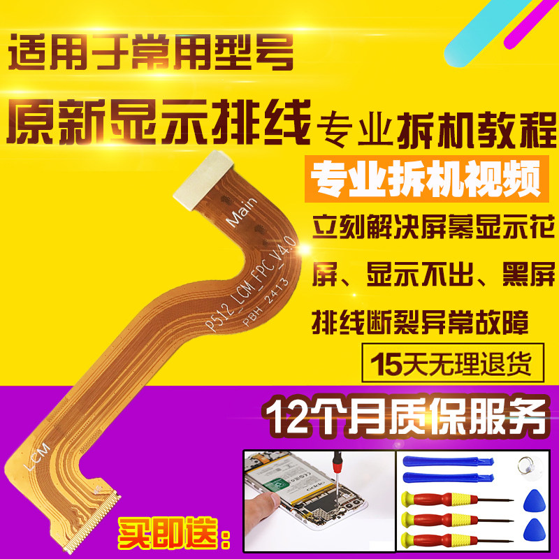 适用于平板联想K10C显示排线