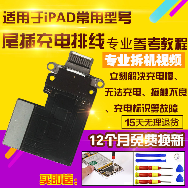适用于iPadPro12.9四代尾插排线