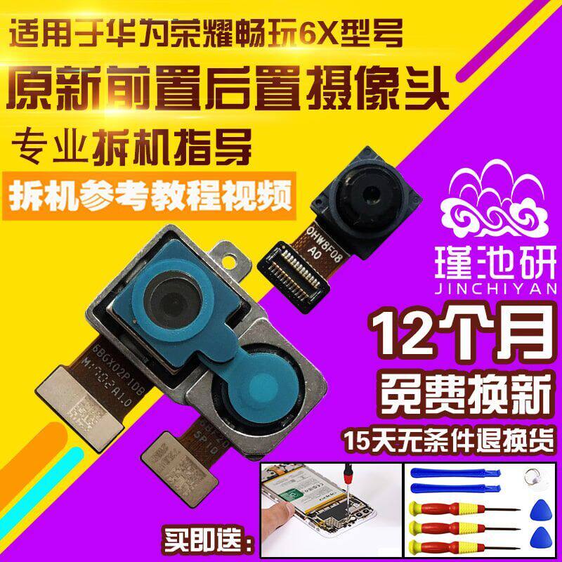 适用华为荣耀6X摄像头BLN-AL10/20/3040前置畅玩6X后置照相机照相机摄像头自拍后拍前拍
