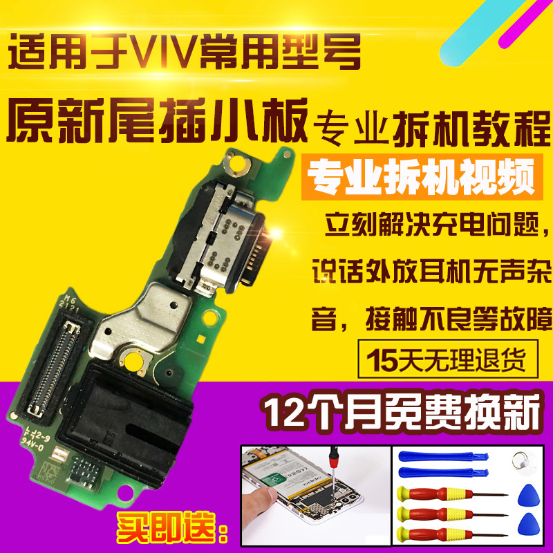 vivoIQOOZ3尾插耳机送话小板