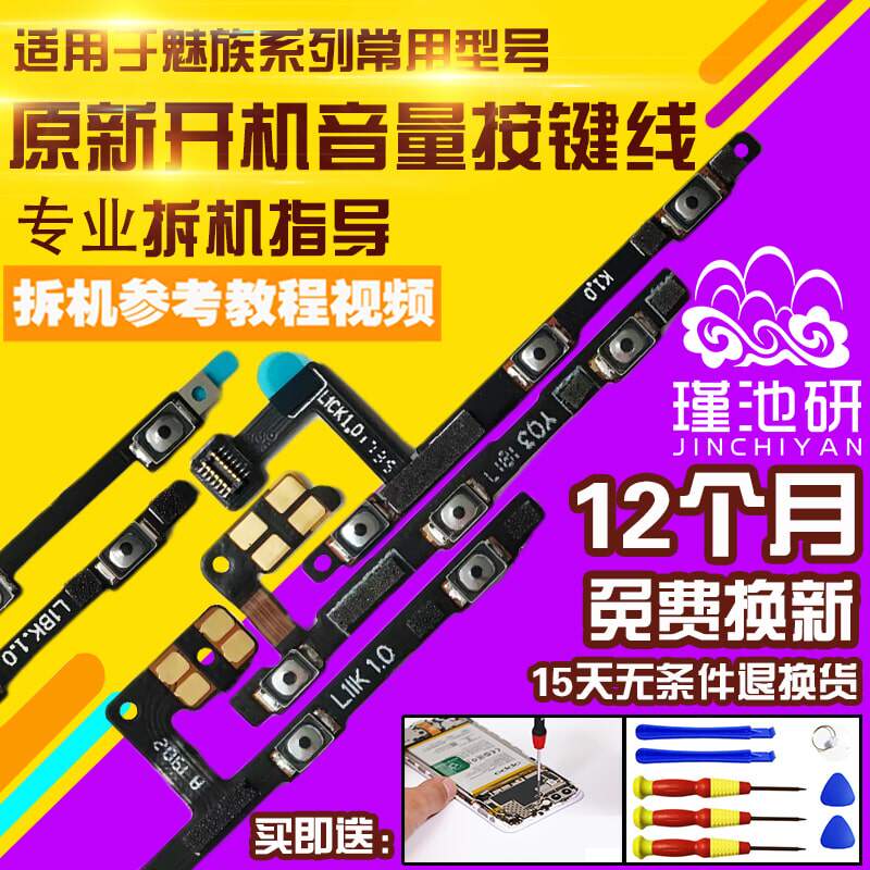 魅族16开机音量按键排线