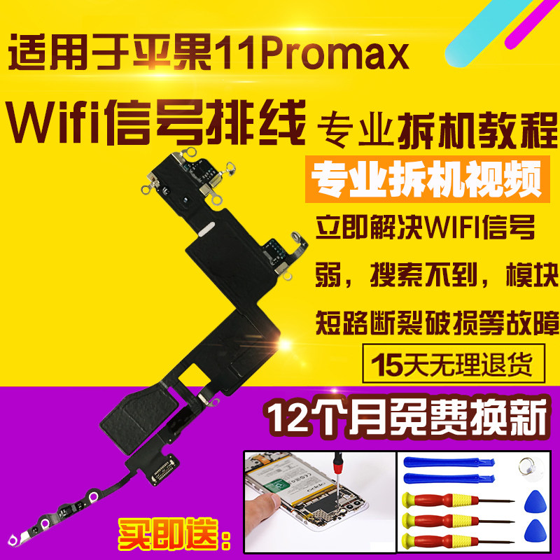 适用于苹果11Promax信号天线wifi