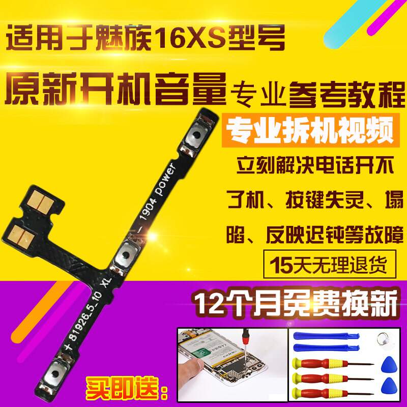 16xs排线魅族按键适用于