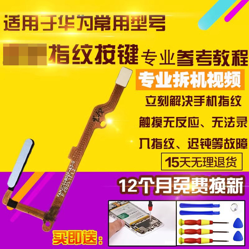 适用于华为Nova11SE指纹排线