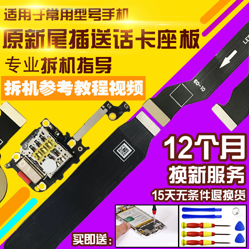适用于一加9R尾插排线小板