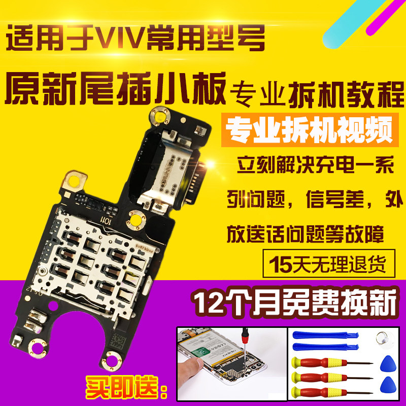 步步高VIVOS12尾插送话充电小板