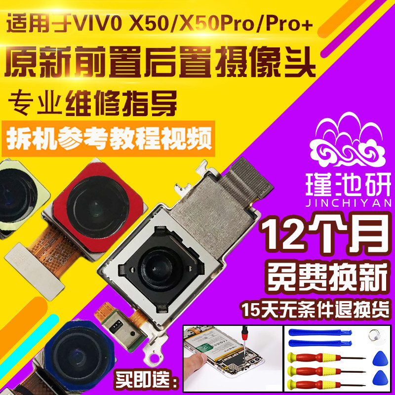 VIVOX50/Pro/+前置后置摄像头