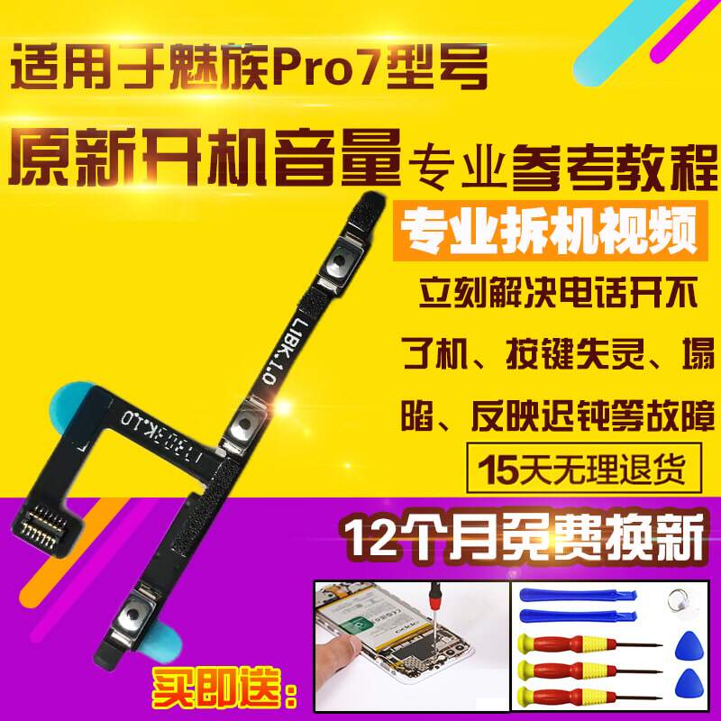 pro7排线魅族按键适用于