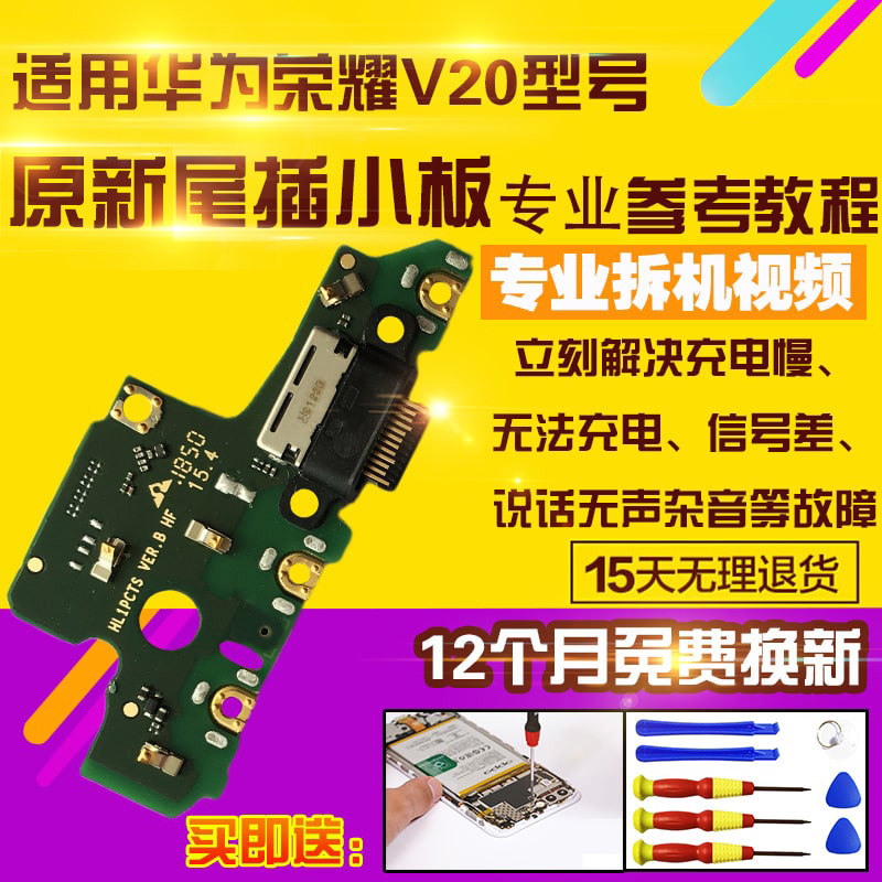 适用于华为荣耀V20尾插小板PCT-AL10送话器充电USB接口耳机孔小板主板排线