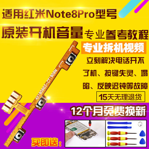 红米Note8Proo开机音键按键排线