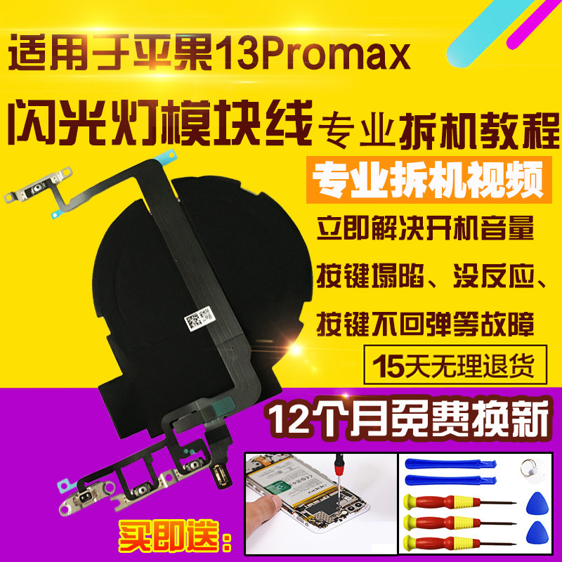 适用于苹果13Promax开机音量排线