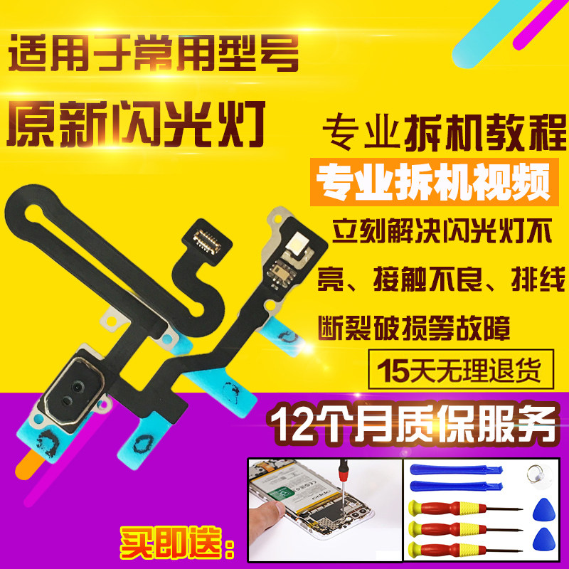 适用于华为魔术7闪光灯排线