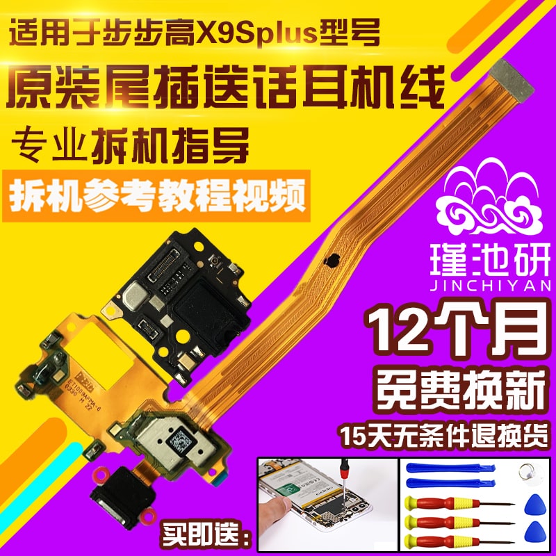适用于VIVOX9SPlus尾插小板排线