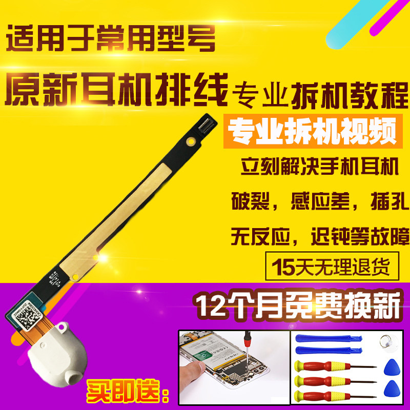 适用于Ipad mini2/3耳机孔排线A1490/A1600耳机插孔插口排线模块