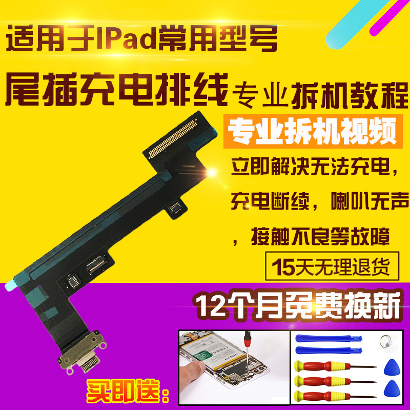 适用于ipadAir4尾插排线