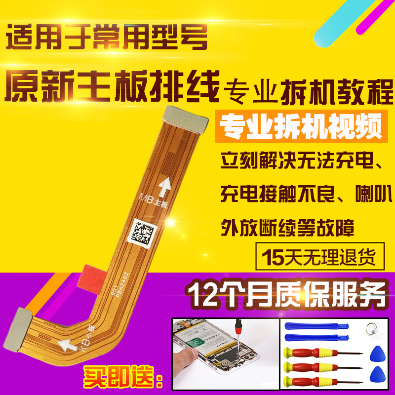 适用于OPPOPadAir2主板排线