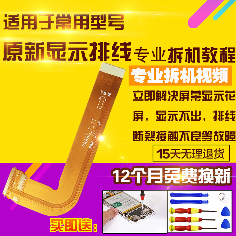 适用于联想平板启天K10Pro显示排线TB-223FC屏幕液晶主板模块排线