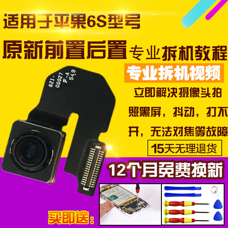 苹果6S摄像头前置后置距离感光