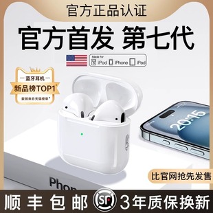 蓝牙耳机华强北无线适用苹果iphone七代新款 15旗舰店 2024官方正品