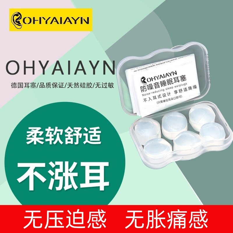德国硅胶耳塞防噪音睡觉专用
