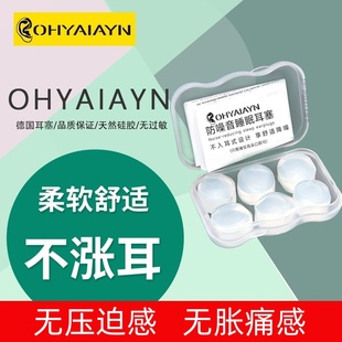 德国硅胶耳塞防噪音睡眠睡觉专用超级隔音学生学习宿舍防呼噜降噪