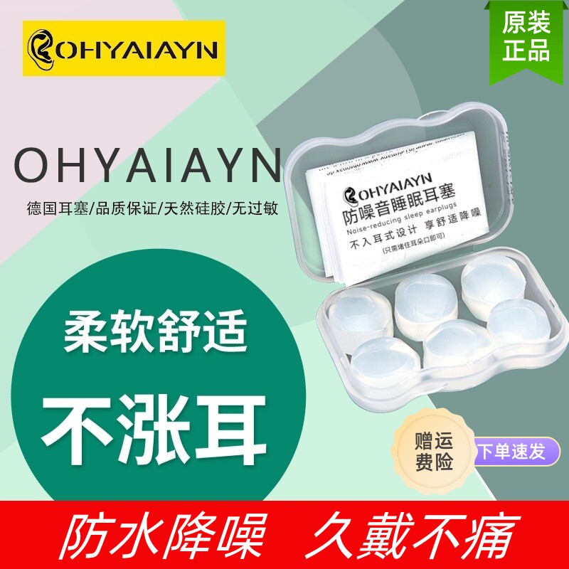 德国硅胶耳塞防噪音睡眠睡觉专用超级隔音学生学习宿舍防呼噜降噪