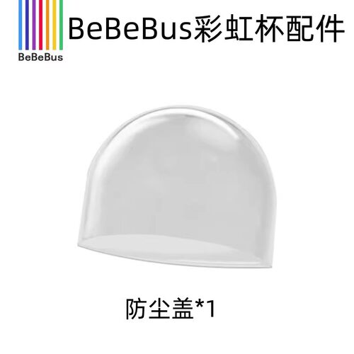适配BeBeBus彩虹奶瓶防尘盖学饮杯宝宝奶瓶盖奶嘴盖婴儿密封盖子