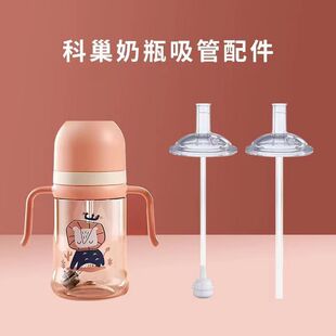 适配科巢儿童吸管杯宝宝喝奶嘴scoornest奶瓶吸嘴吸管重力球配件