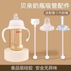 适配第二三代贝亲奶瓶配件通用宽口径把手柄奶嘴鸭嘴吸管式重力球
