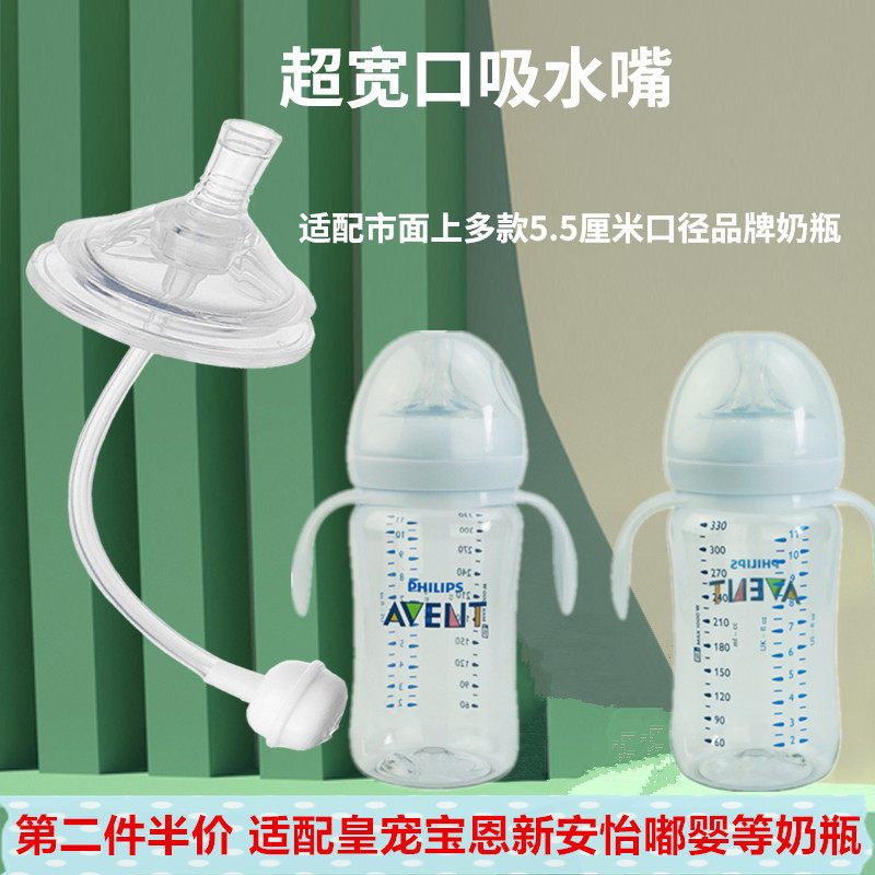 通用新安怡皇宠宝恩奶嘴吸管配件
