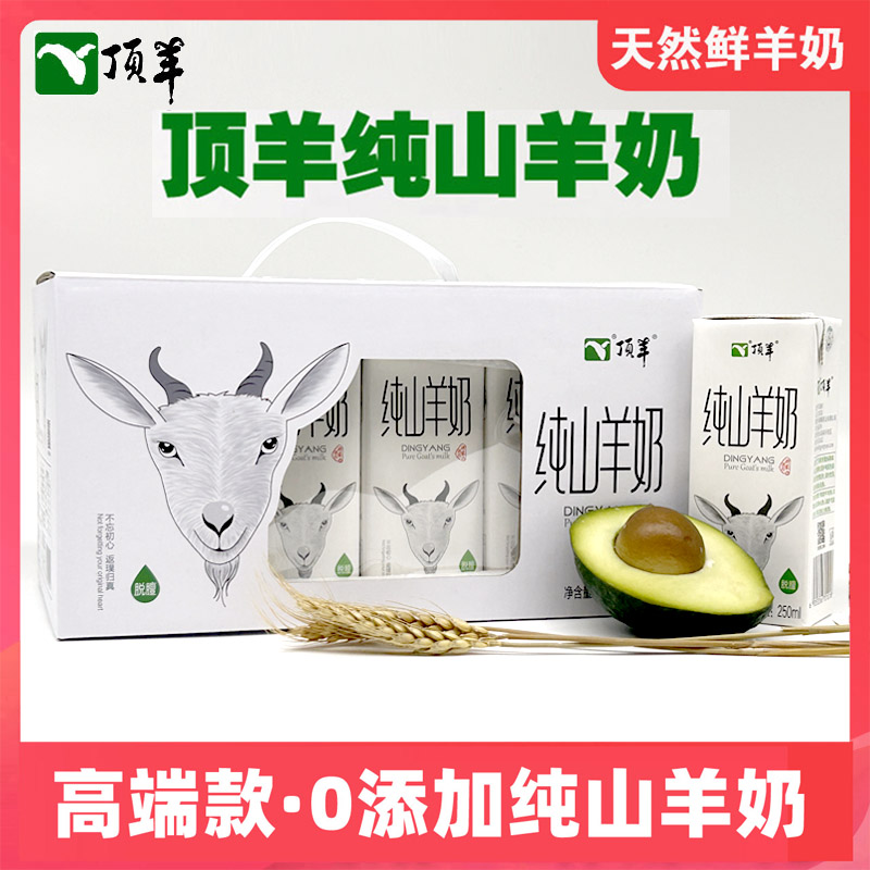 頂羊純山250ml*12盒新鮮原生