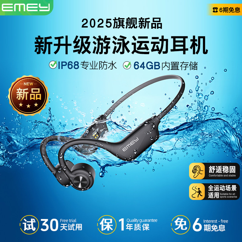 EMEY G22骨传导蓝牙耳机游泳防水跑步骑行户外运动2025新款不入耳