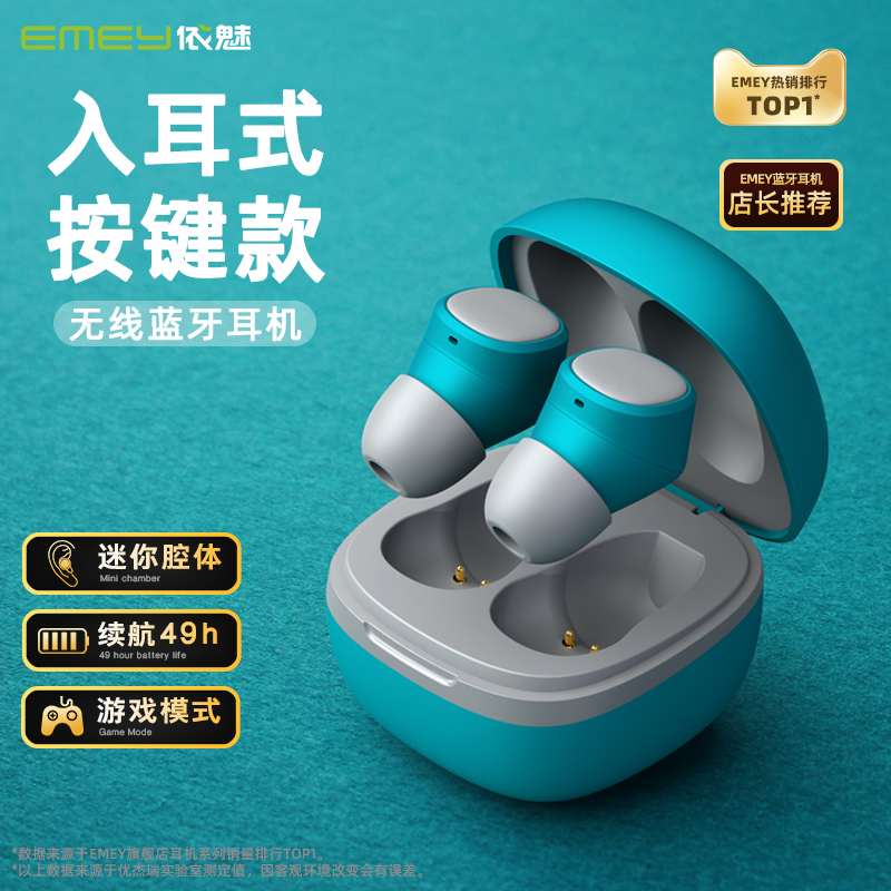 蓝牙耳机EMEY超长续航高清音质
