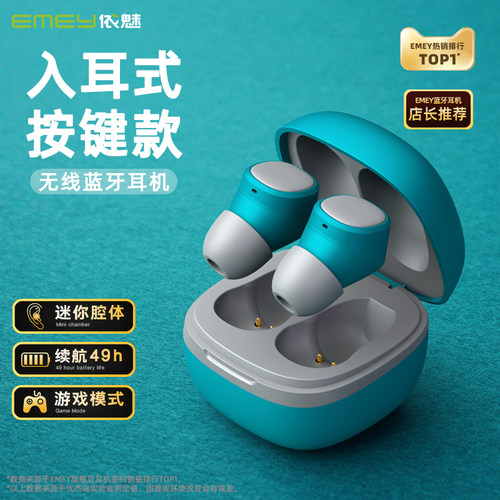 蓝牙耳机EMEY超长续航高清音质