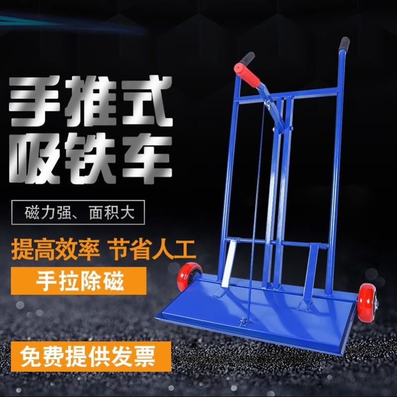 除铁器手推式吸铁除铁车磁铁器磁力扫把清除车间场地碎铁钢丸销粉
