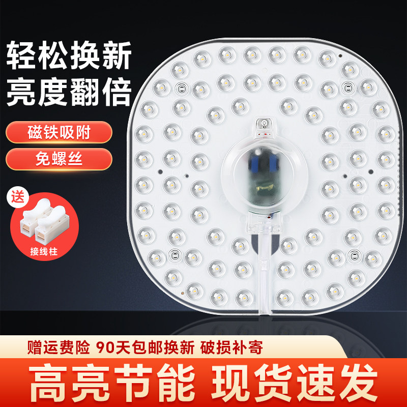 led吸顶灯 方形改造灯板灯盘灯条光源模组灯珠贴片替换灯芯节能灯
