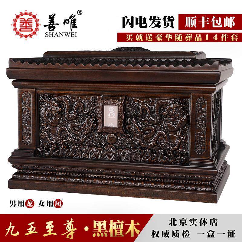 九五至尊实木黑檀木紫檀骨灰盒男女用防潮盒寿盒棺材殡葬用品