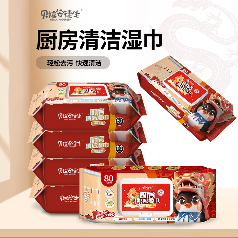 贝拉厨房湿巾去油去污新年PLUS