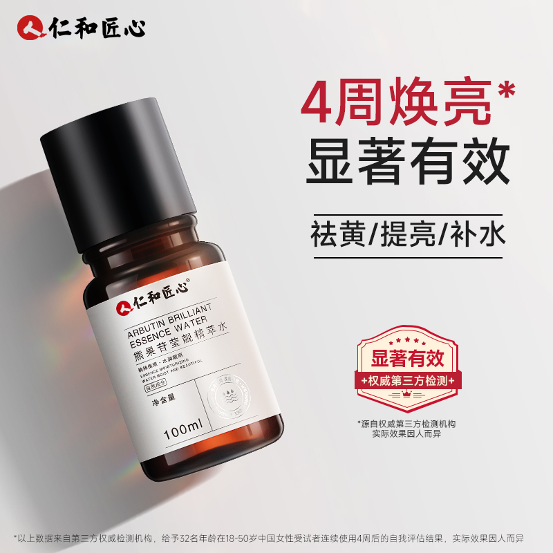 【仁和药业】3天白1度补水又控油