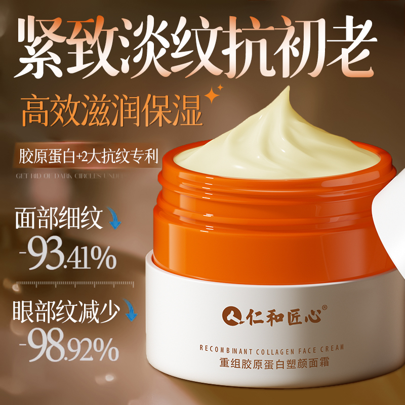 胶原蛋白面霜紧致抗皱抗衰老滋润补水保湿护肤品女官方旗舰店正品