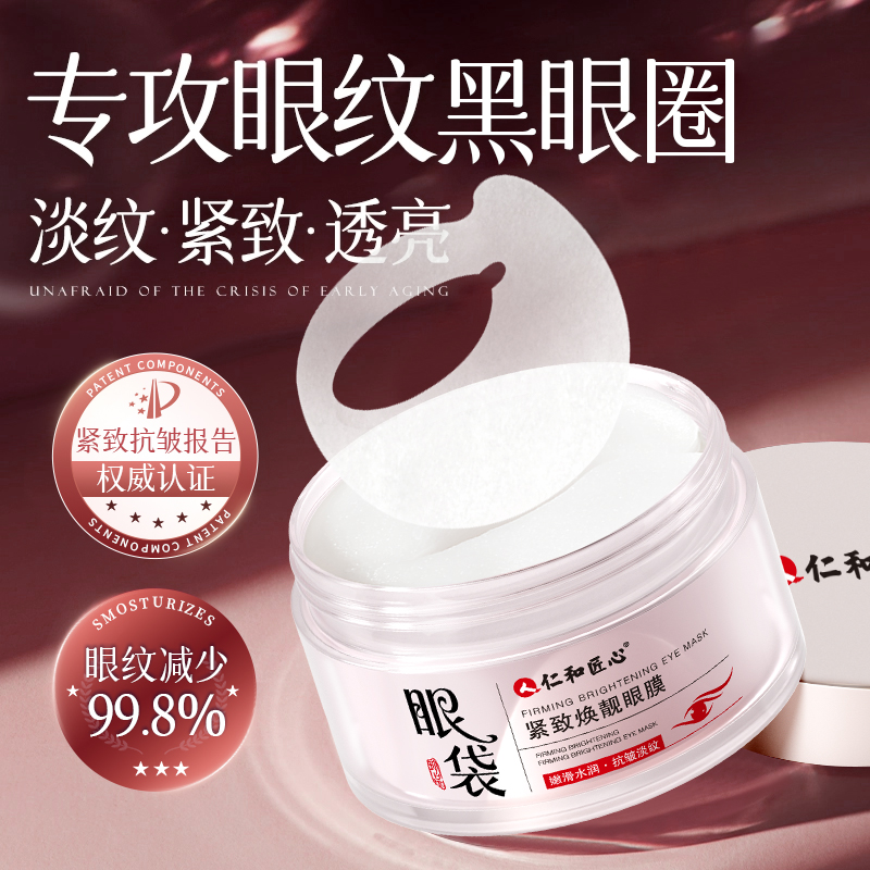 胖东莱爆款丨1贴告别眼袋熊猫眼