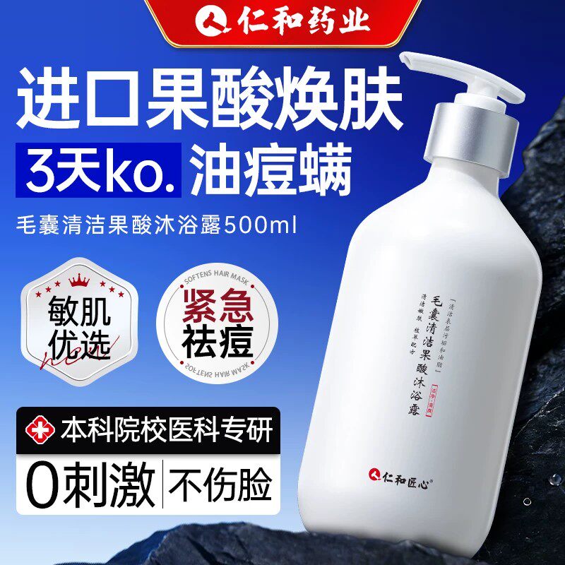果酸除螨沐浴露皮肤止痒后背祛痘鸡皮女男士香皂官方旗舰正品品牌