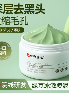 【商超推荐】涂抹式绿豆清洁泥膜